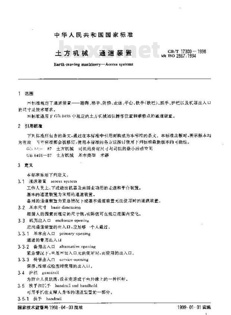 GB/T 17300-1998 土方机械 通道装置
