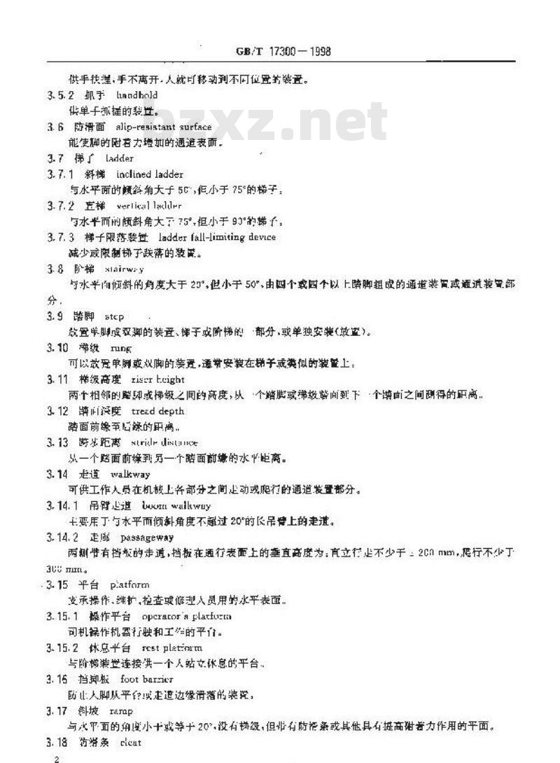 GB/T 17300-1998 土方机械 通道装置