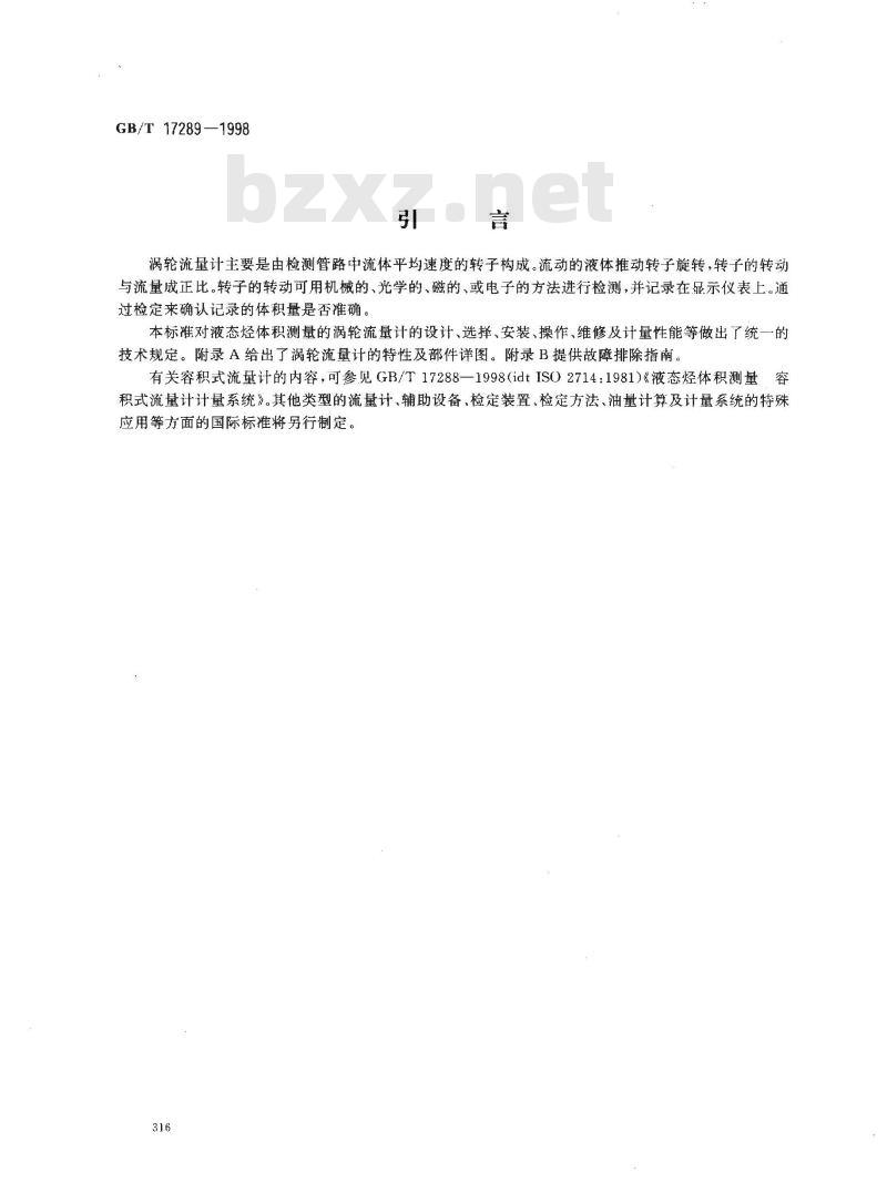 GB/T 17289-1998 液态烃体积测量 涡轮流量计计量系统