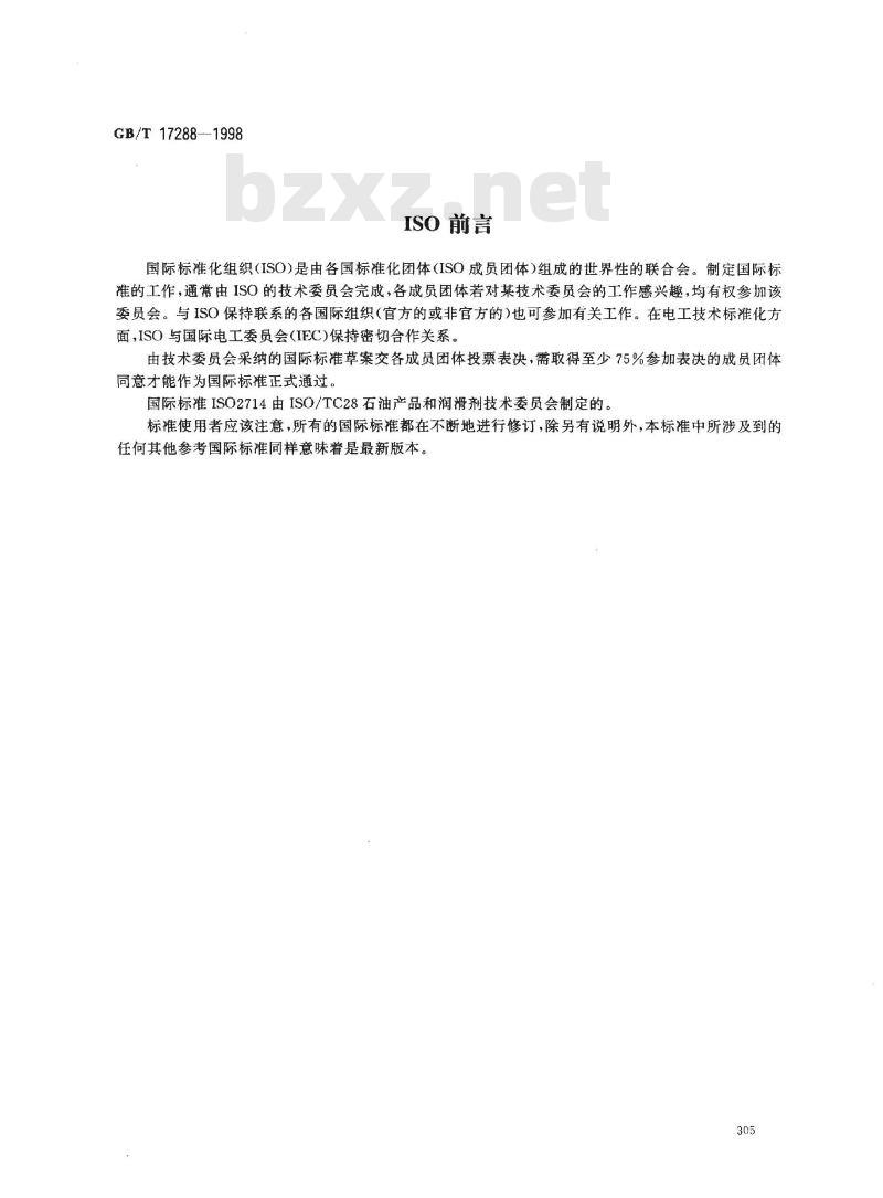 GB/T 17288-1998 液态烃体积测量 容积式流量计计量系统