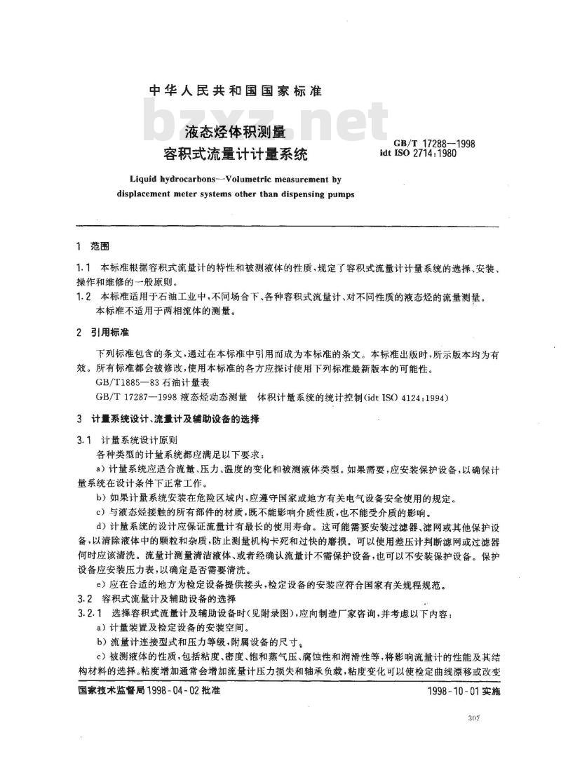 GB/T 17288-1998 液态烃体积测量 容积式流量计计量系统