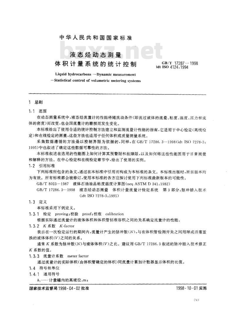 GB/T 17287-1998 液态烃动态测量 体积计量系统的统计控制