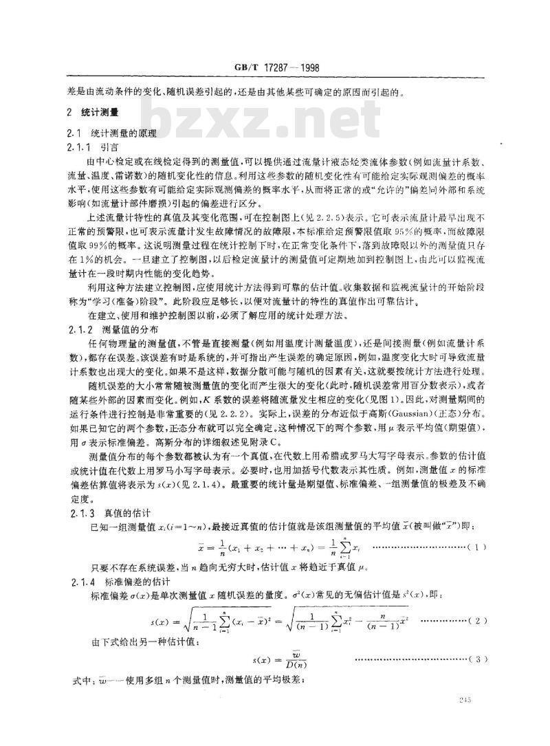 GB/T 17287-1998 液态烃动态测量 体积计量系统的统计控制