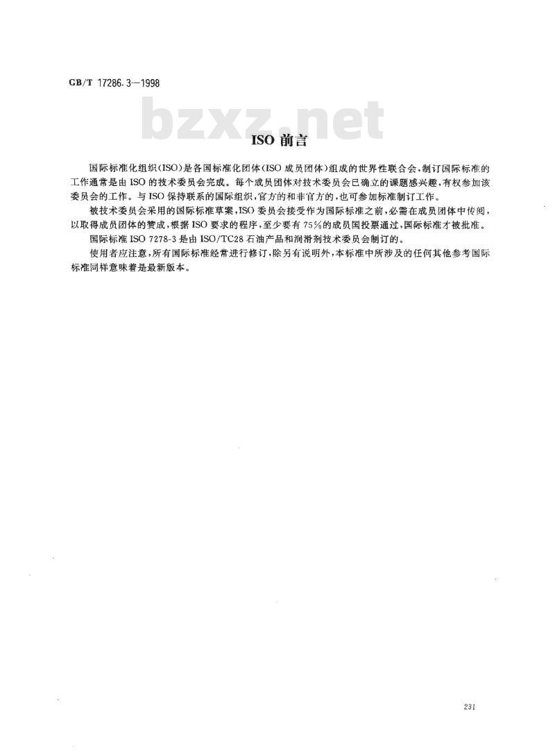 GB/T 17286.3-1998 液态烃动态测量 体积计量流量计检定系统 第3部分:脉冲插入技术