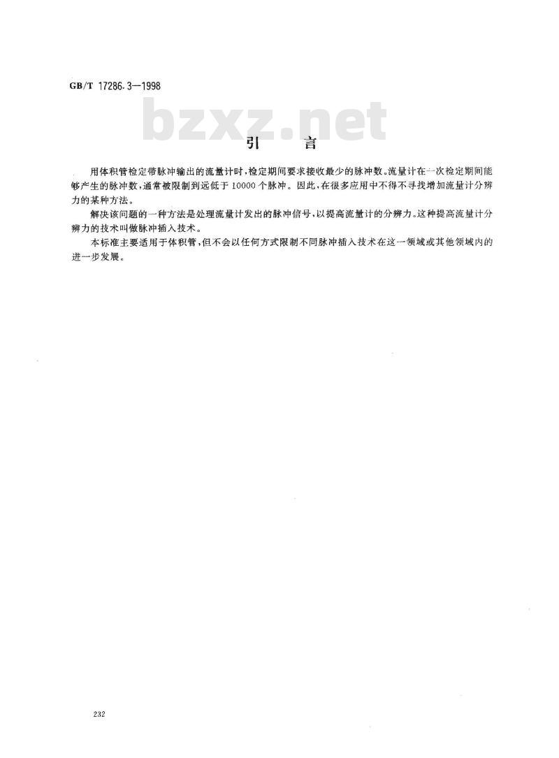GB/T 17286.3-1998 液态烃动态测量 体积计量流量计检定系统 第3部分:脉冲插入技术