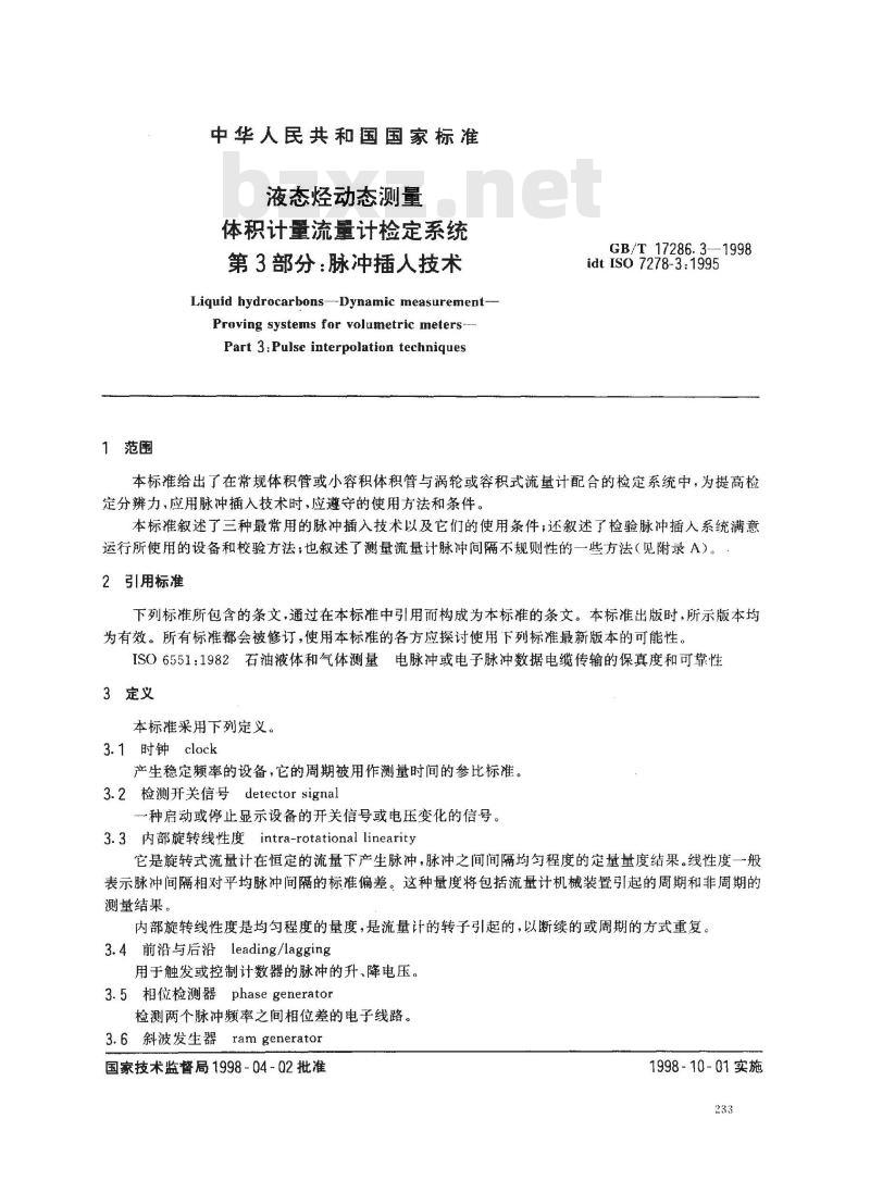 GB/T 17286.3-1998 液态烃动态测量 体积计量流量计检定系统 第3部分:脉冲插入技术