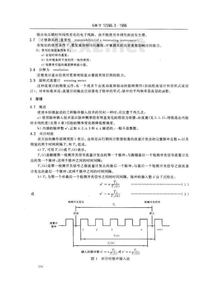 GB/T 17286.3-1998 液态烃动态测量 体积计量流量计检定系统 第3部分:脉冲插入技术