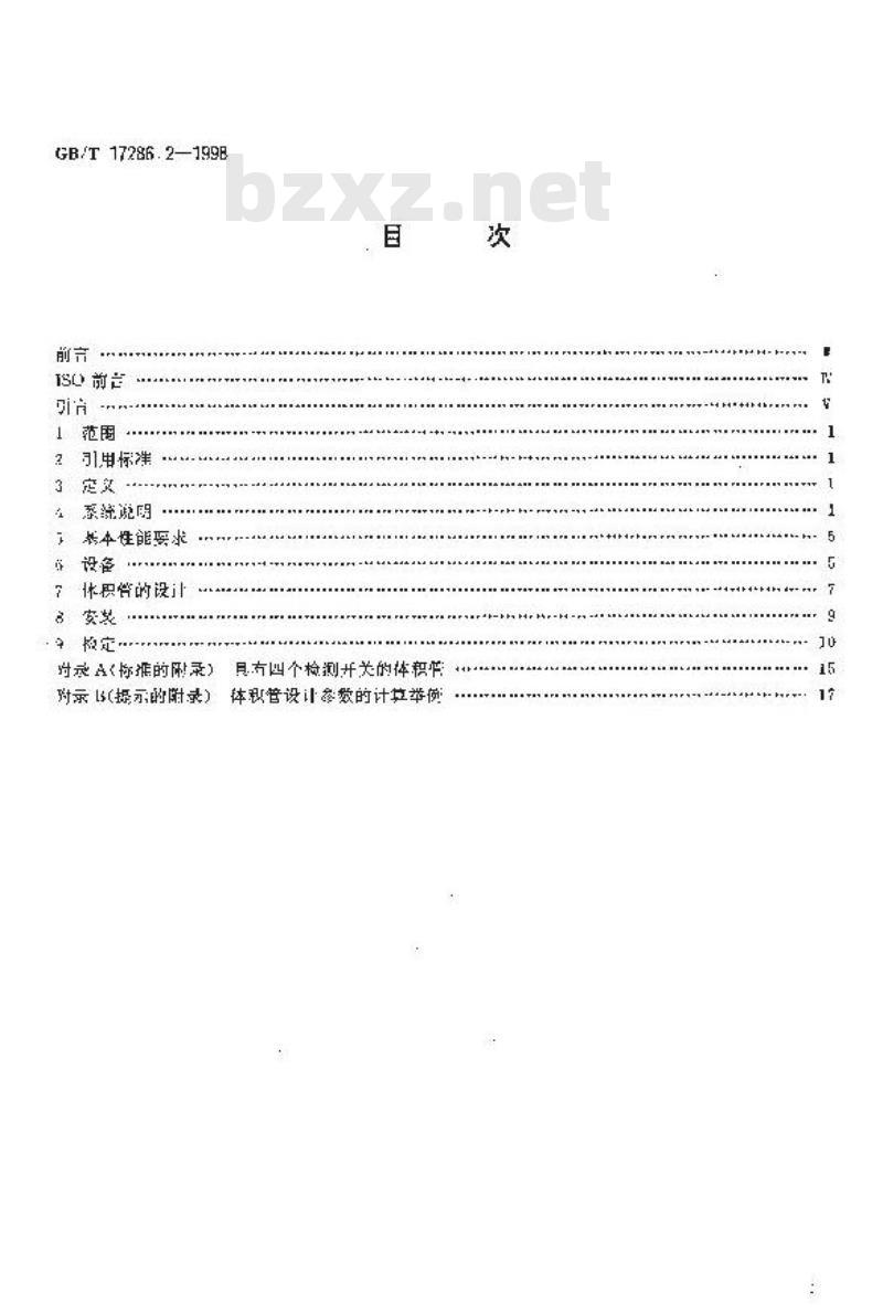 GB/T 17286.2-1998 液态烃动态测量 体积计量流量计检定系统 第2部分:体积管
