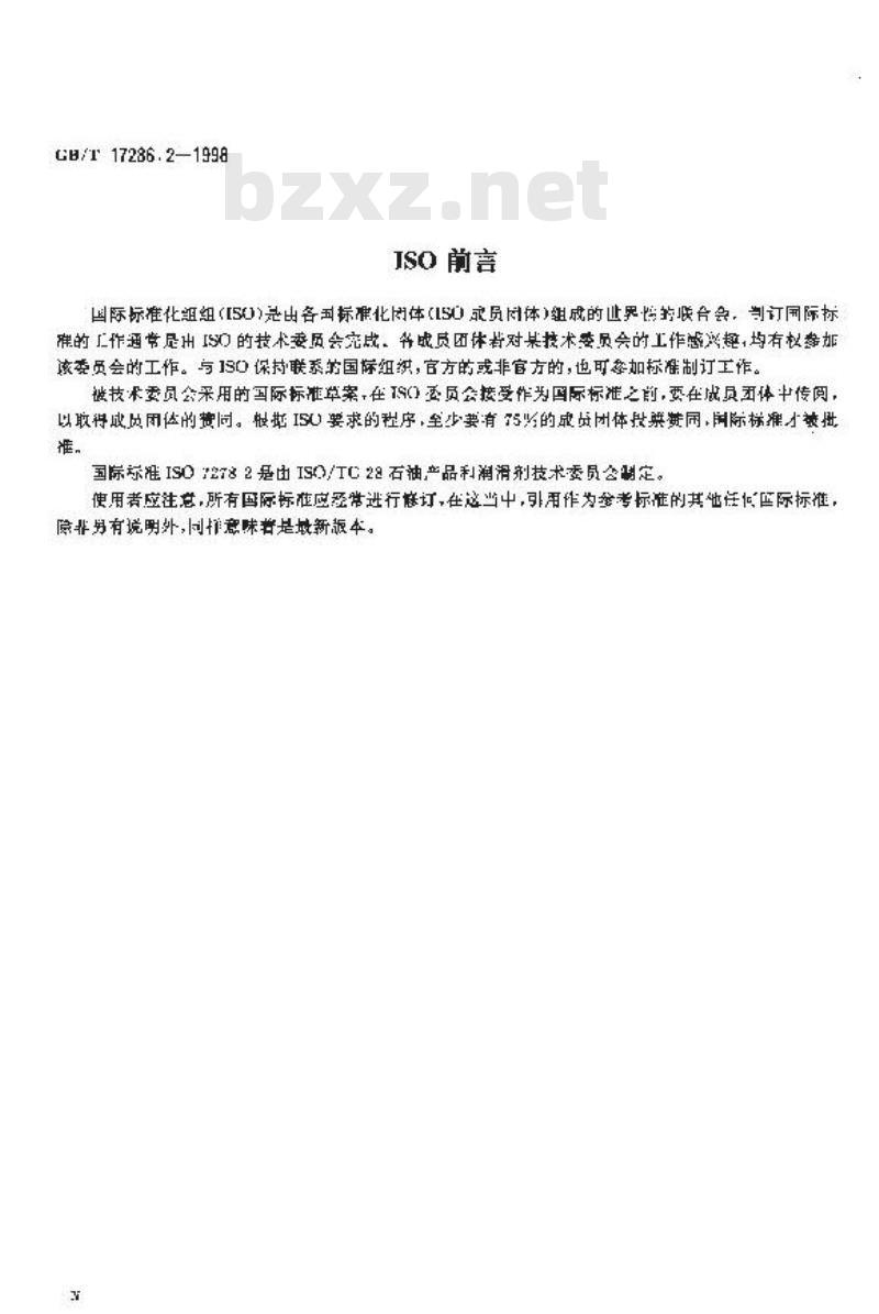 GB/T 17286.2-1998 液态烃动态测量 体积计量流量计检定系统 第2部分:体积管