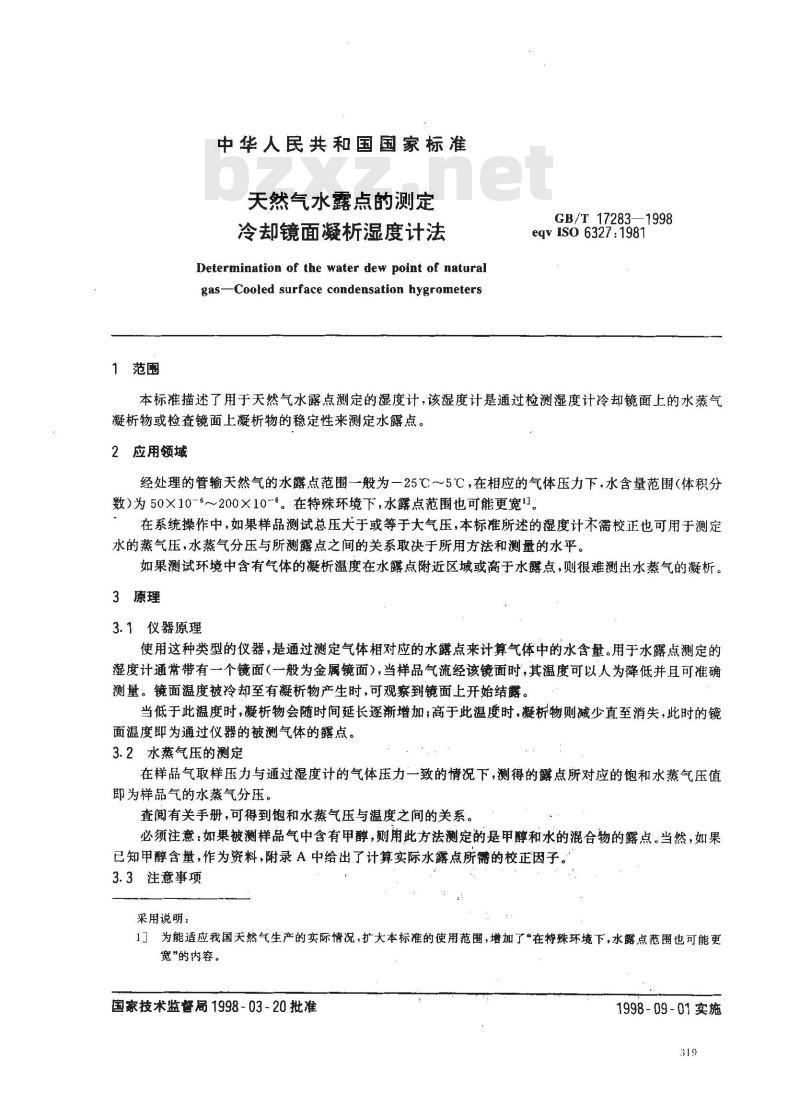GB/T 17283-1998 天然气水露点的测定 冷却镜面凝析湿度计法