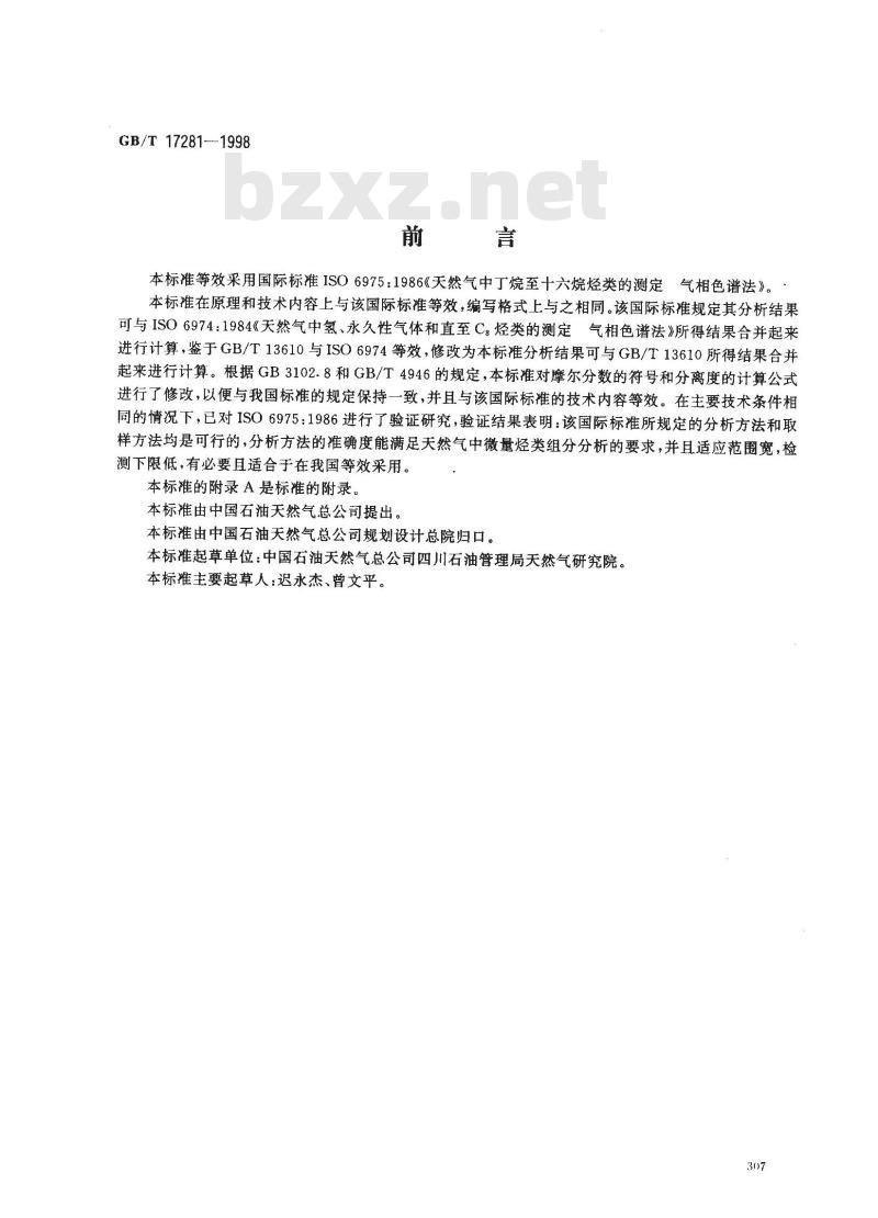 GB/T 17281-1998 天然气中丁烷至十六烷烃类的测定 气相色谱法