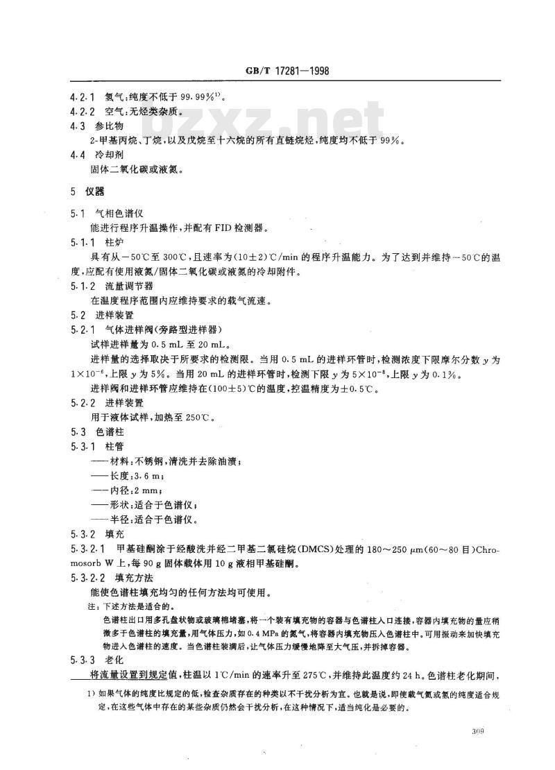 GB/T 17281-1998 天然气中丁烷至十六烷烃类的测定 气相色谱法