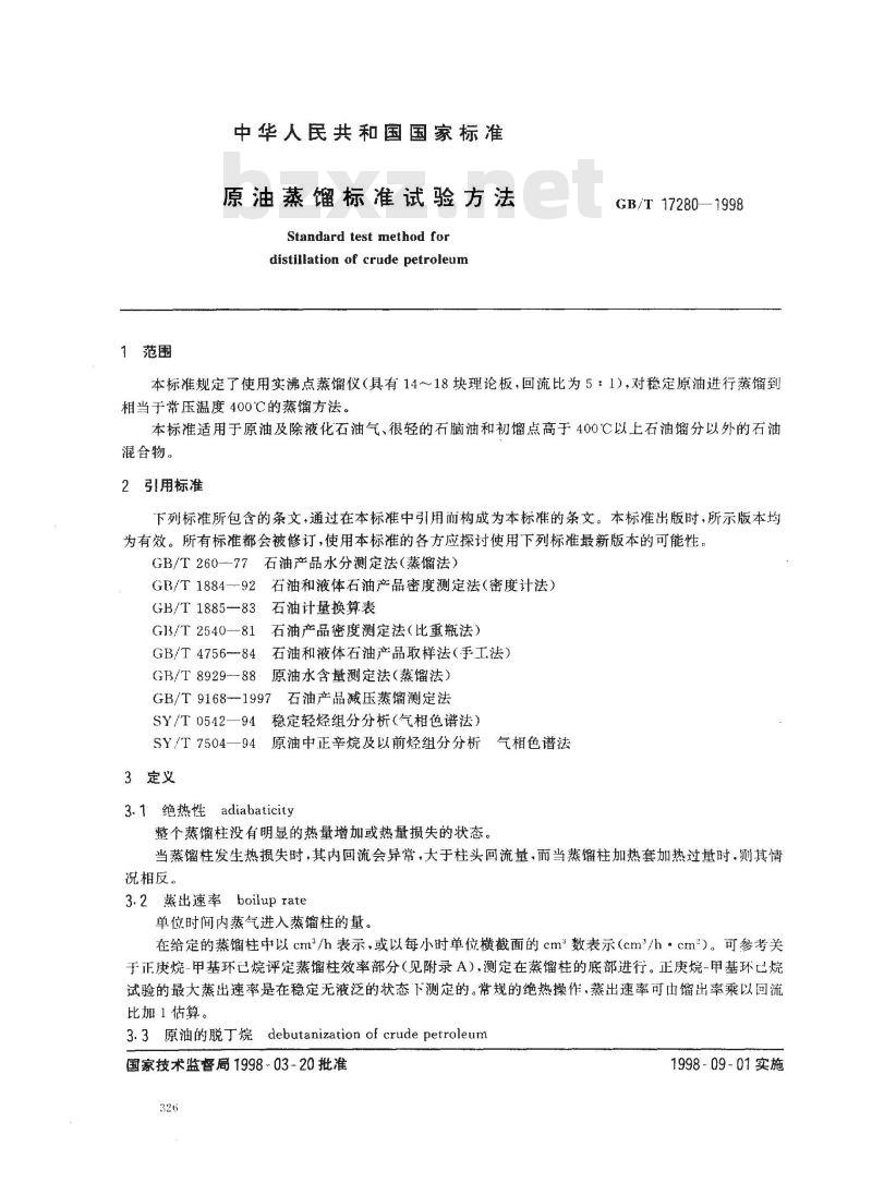 GB/T 17280-1998 原油蒸馏标准试验方法