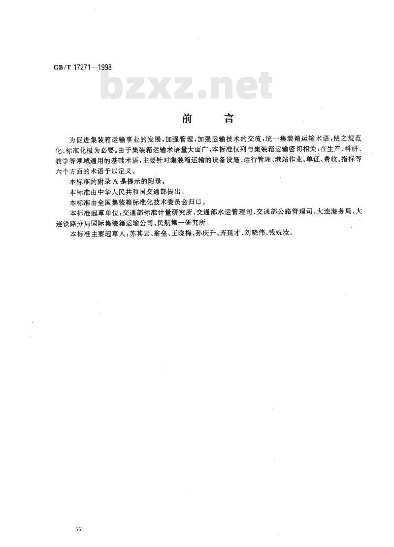 GB/T 17271-1998 集装箱运输术语