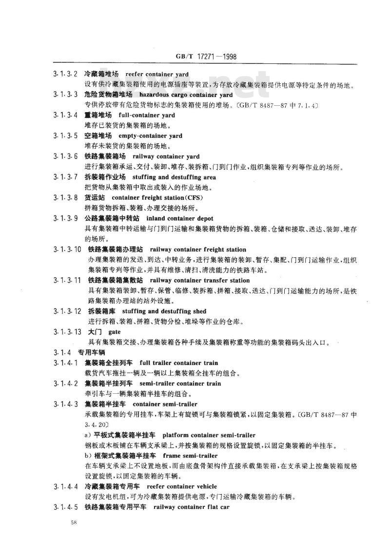 GB/T 17271-1998 集装箱运输术语