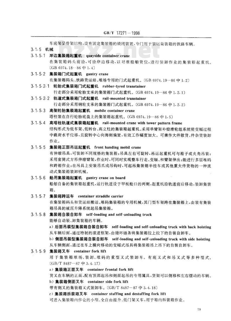 GB/T 17271-1998 集装箱运输术语