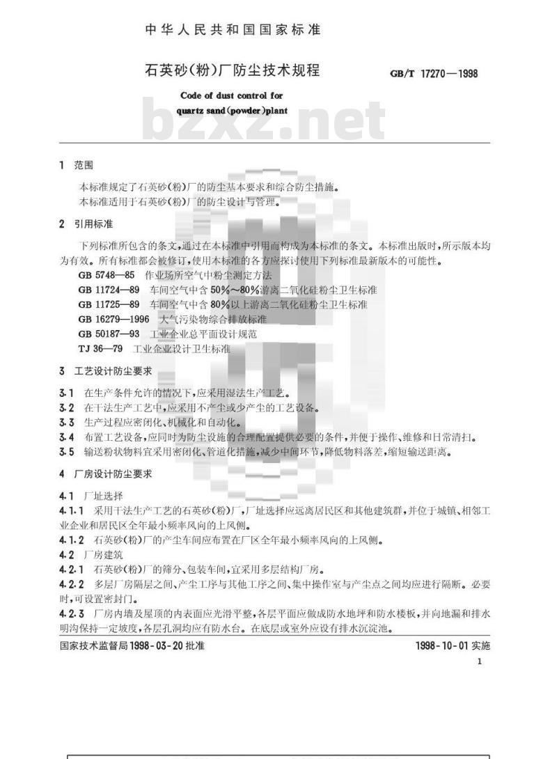 GB/T 17270-1998 石英砂(粉)厂防尘技术规程