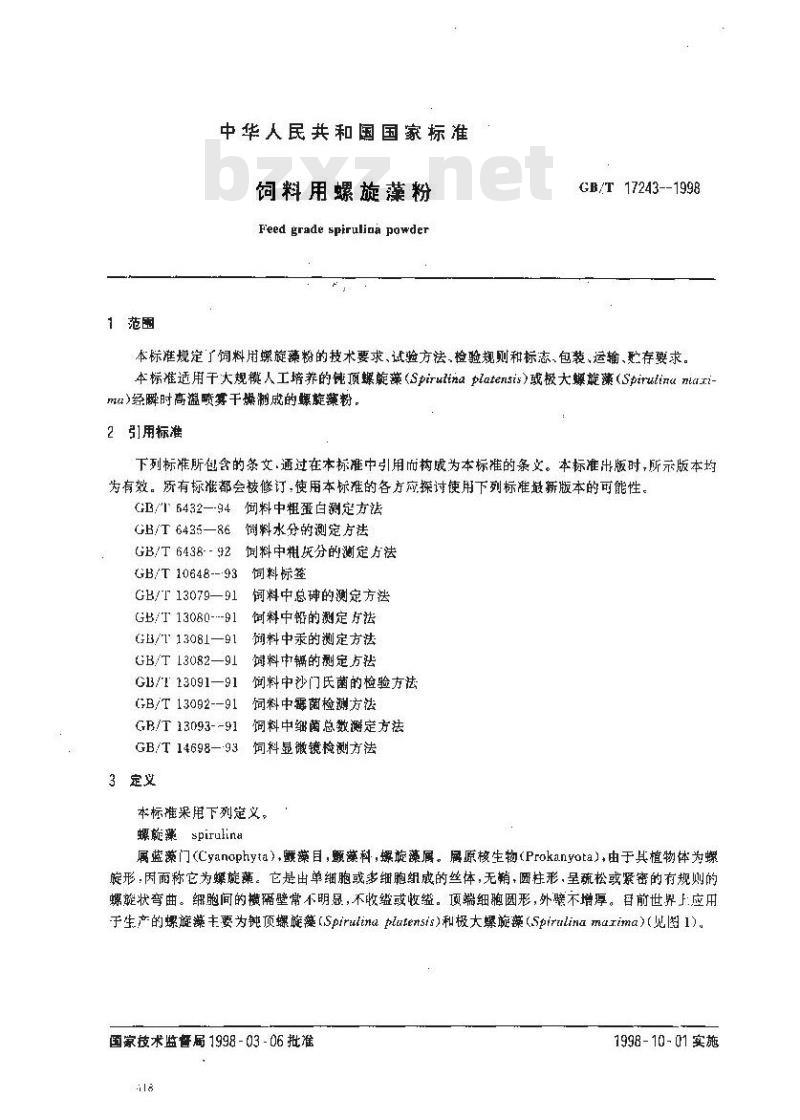 GB/T 17243-1998 饲料用螺旋藻粉