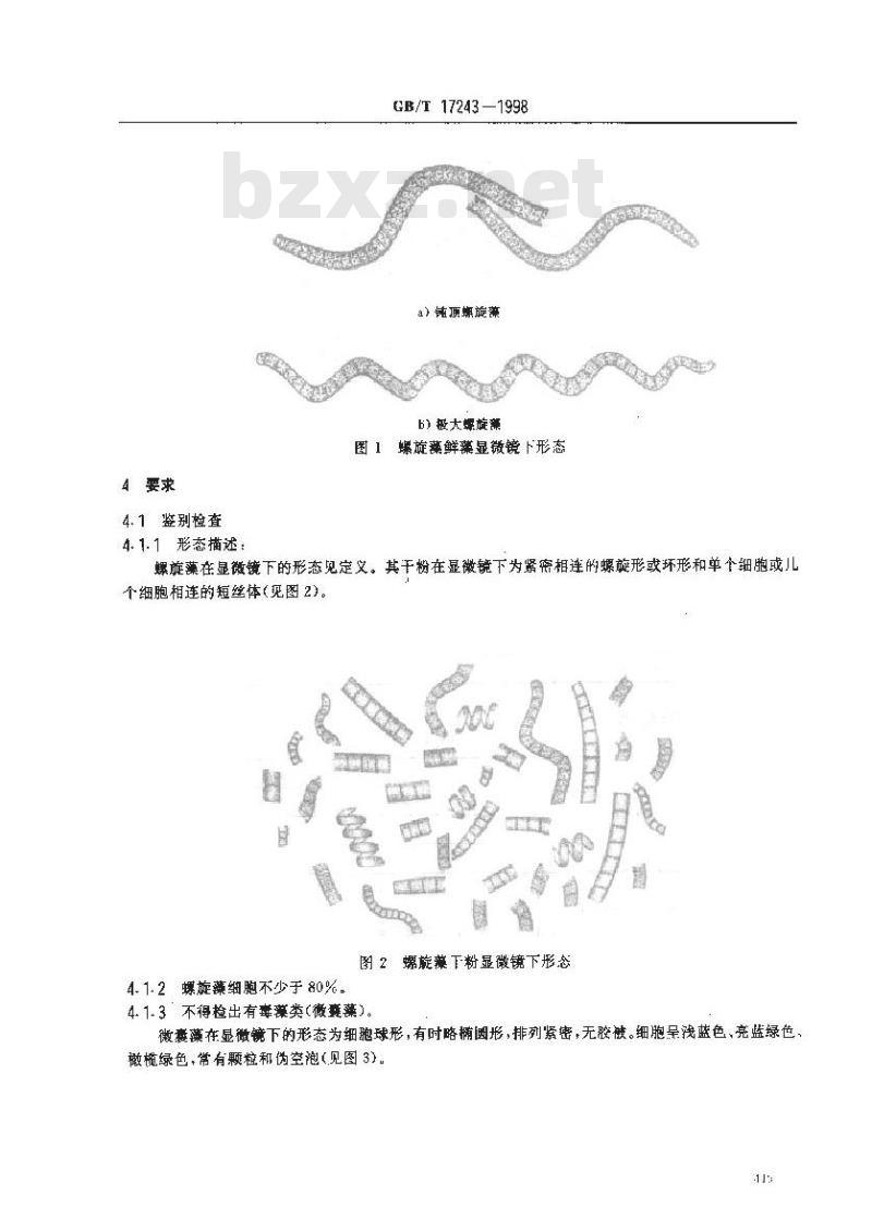 GB/T 17243-1998 饲料用螺旋藻粉