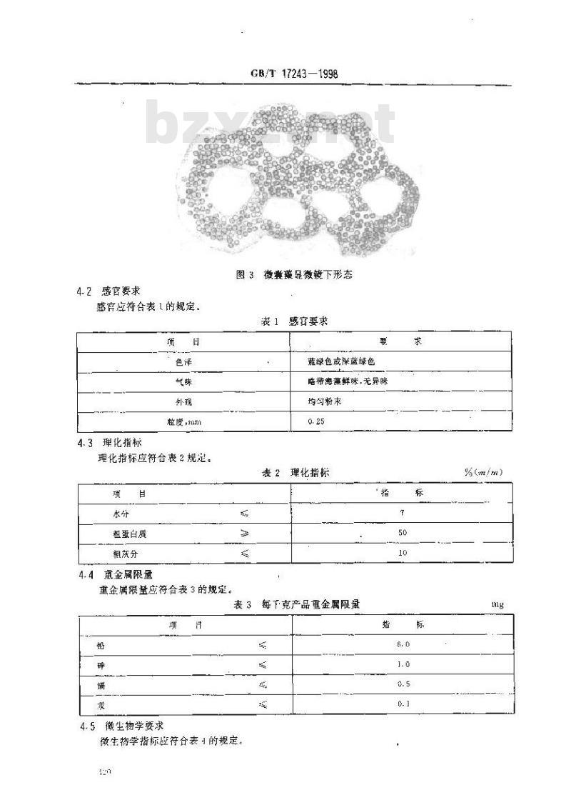 GB/T 17243-1998 饲料用螺旋藻粉