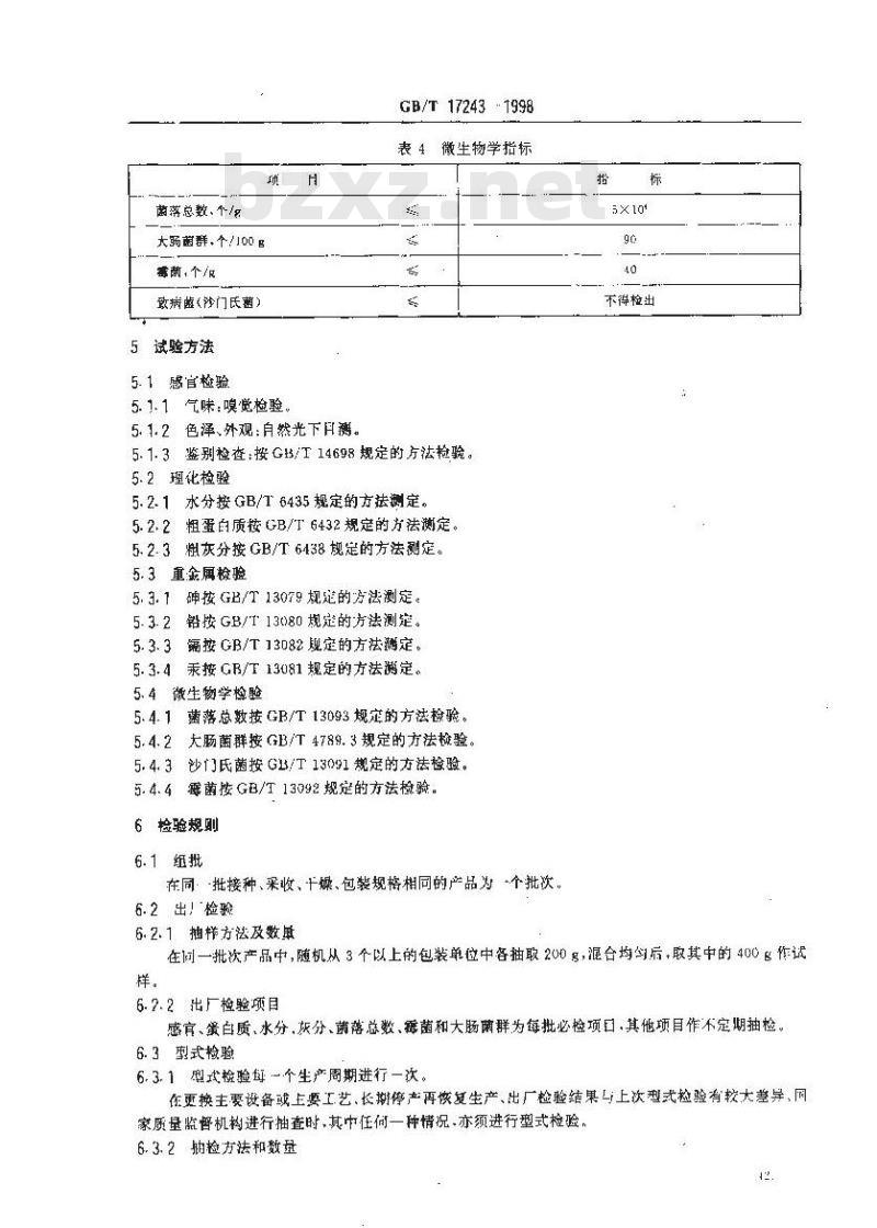 GB/T 17243-1998 饲料用螺旋藻粉