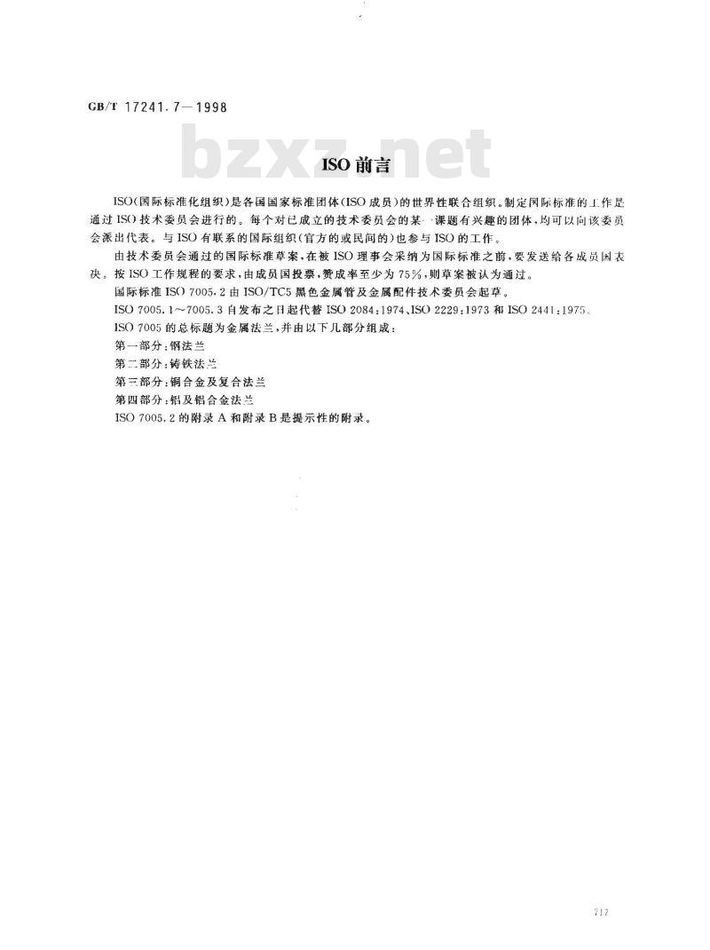 GB/T 17241.7-1998 铸铁管法兰 技术条件