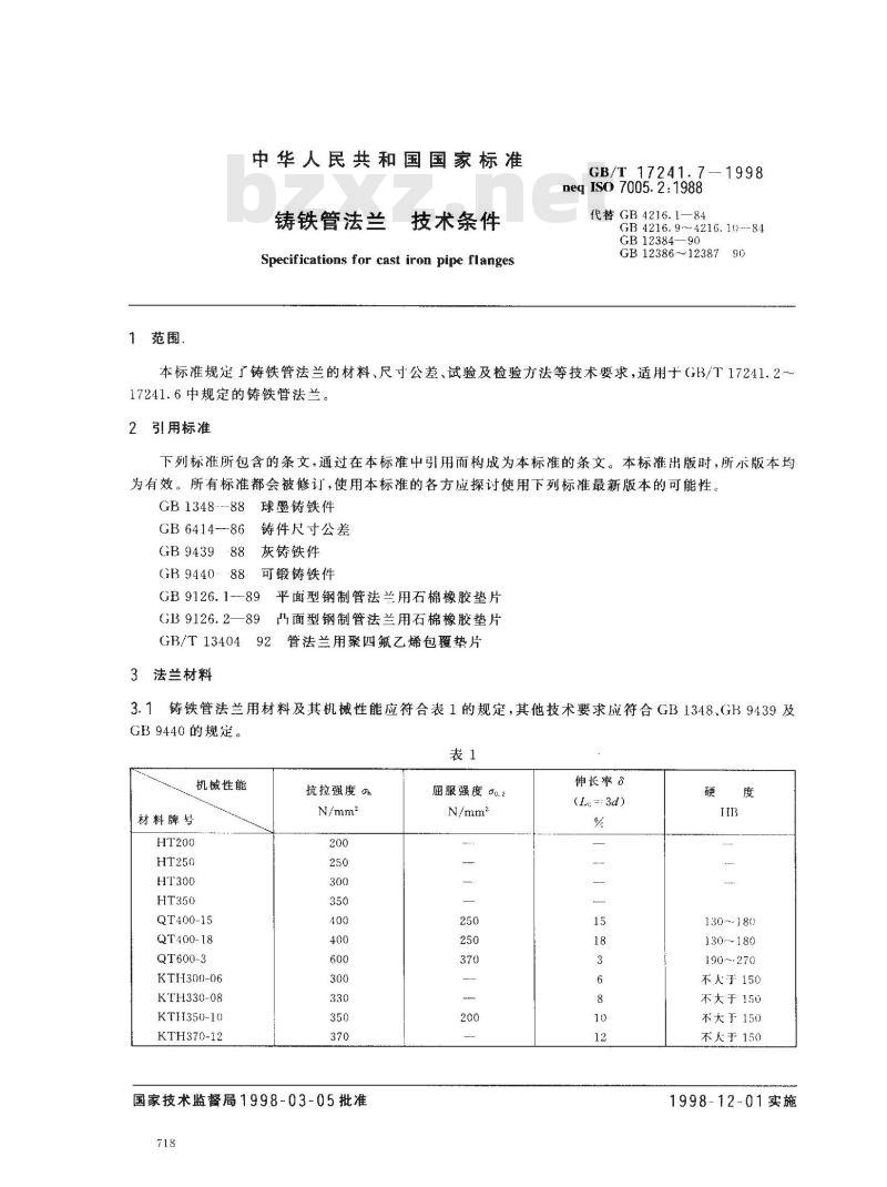 GB/T 17241.7-1998 铸铁管法兰 技术条件