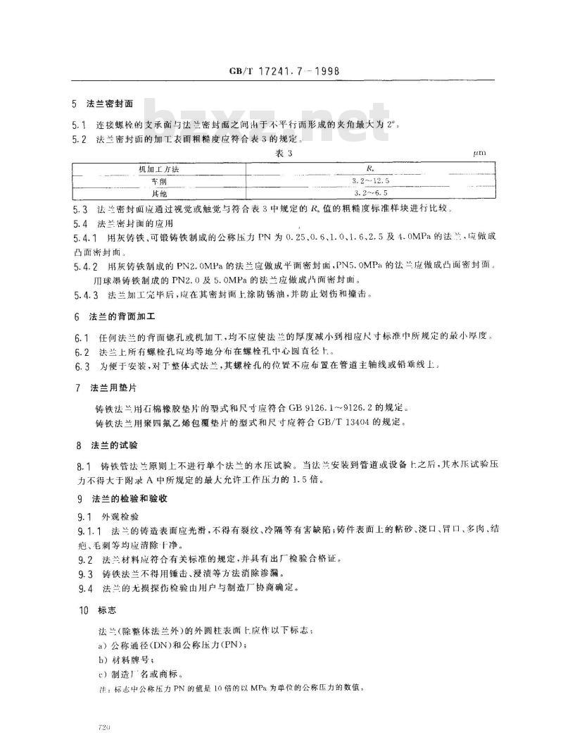 GB/T 17241.7-1998 铸铁管法兰 技术条件