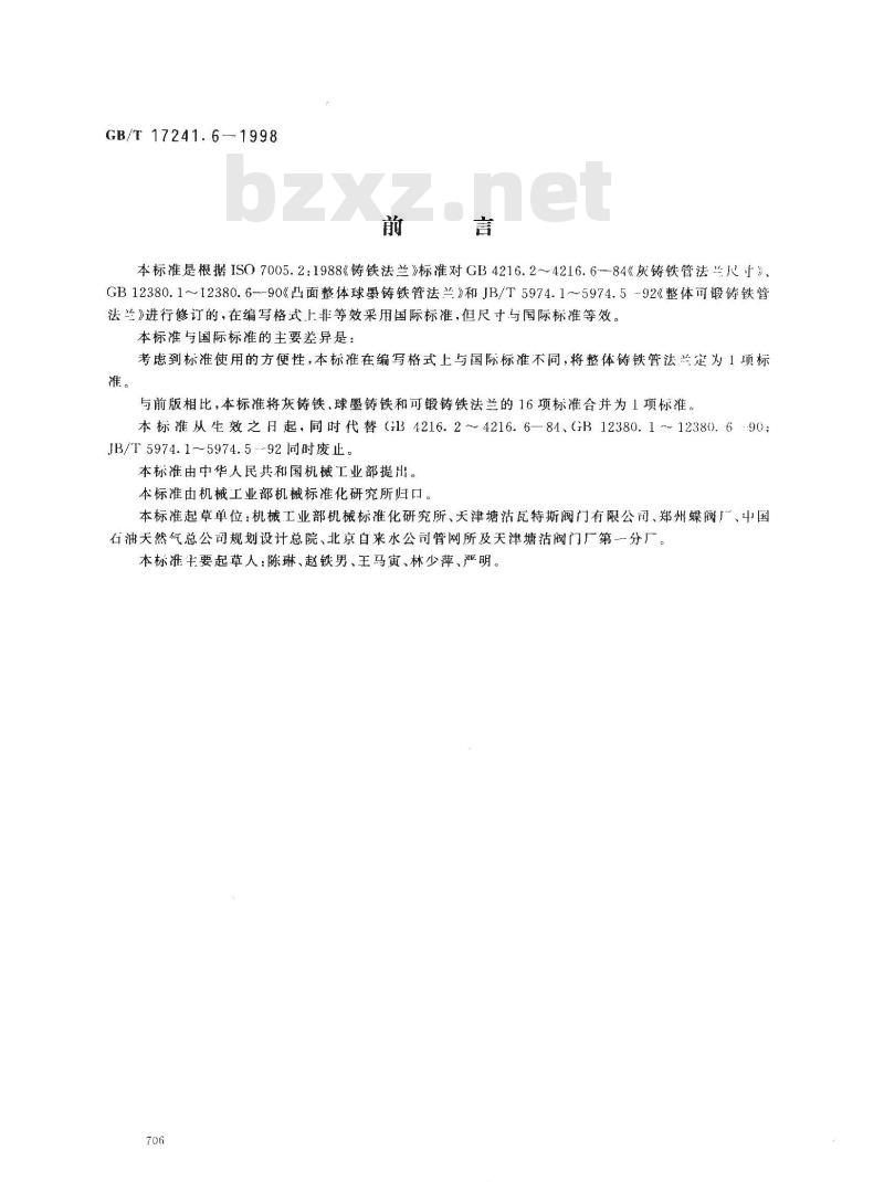 GB/T 17241.6-1998 整体铸铁管法兰