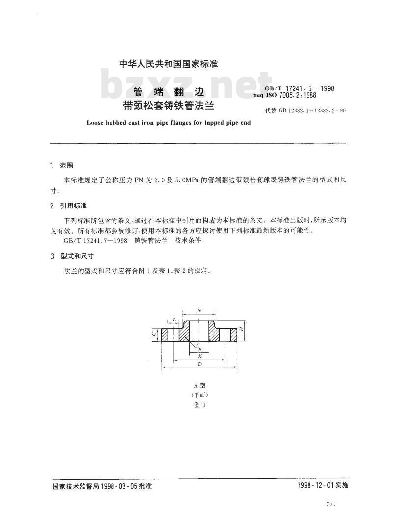 GB/T 17241.5-1998 管端翻边 带颈松套铸铁管法兰