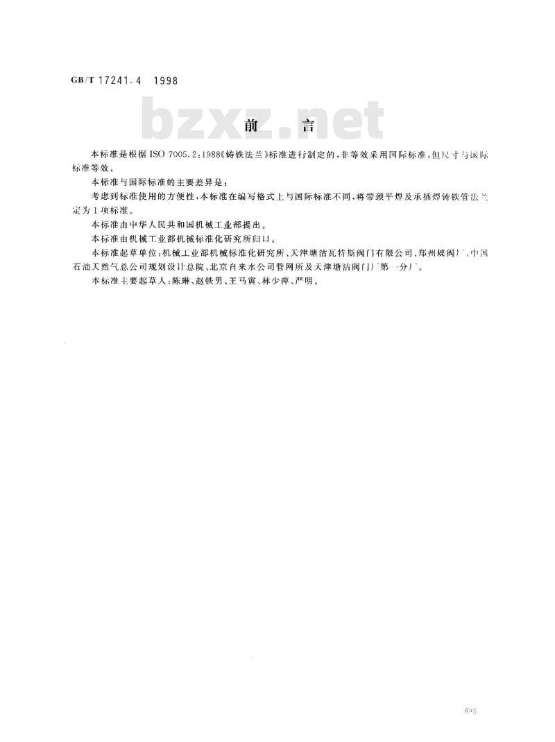 GB/T 17241.4-1998 带颈平焊和带颈承插焊铸铁管法兰