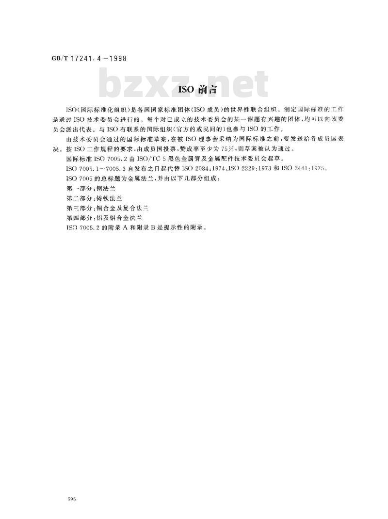 GB/T 17241.4-1998 带颈平焊和带颈承插焊铸铁管法兰