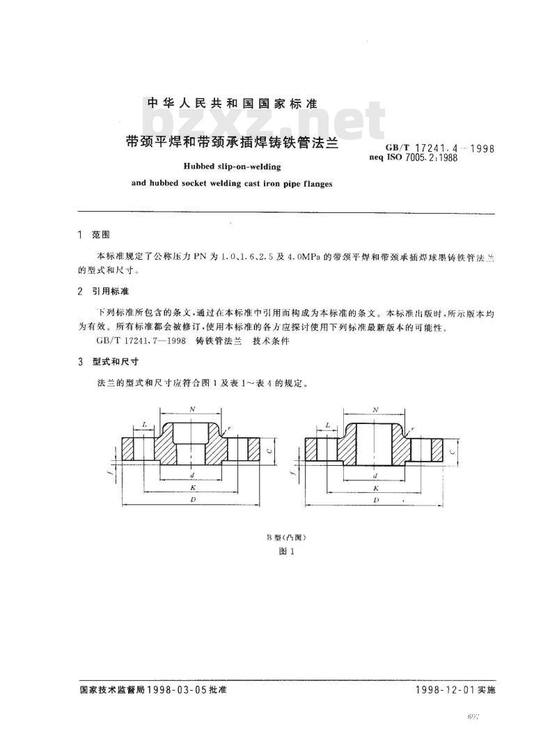 GB/T 17241.4-1998 带颈平焊和带颈承插焊铸铁管法兰