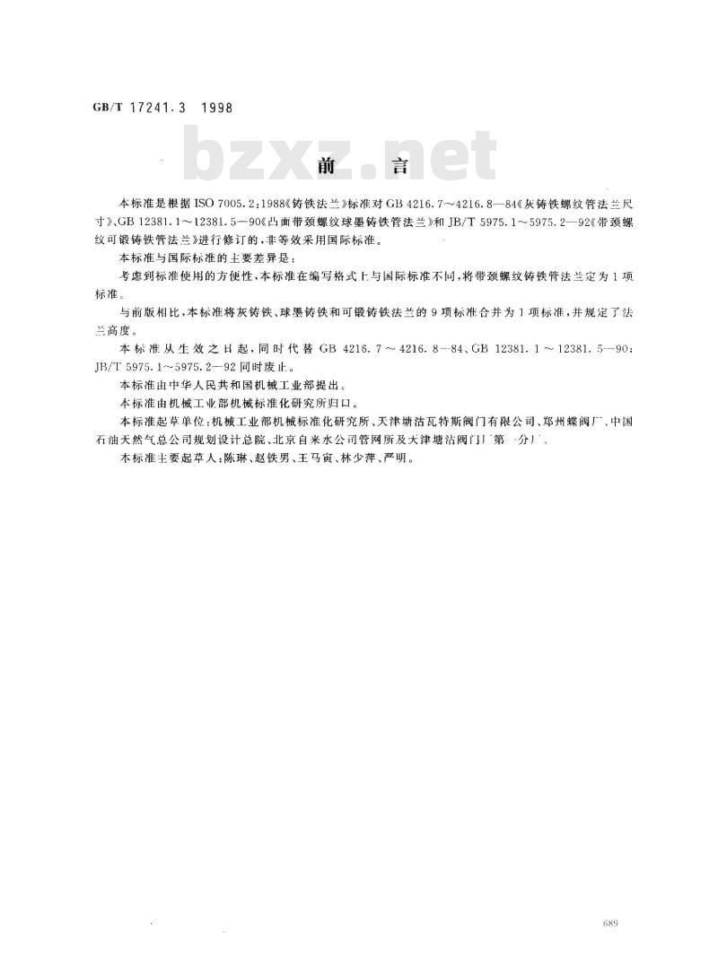 GB/T 17241.3-1998 带颈螺纹铸铁管法兰