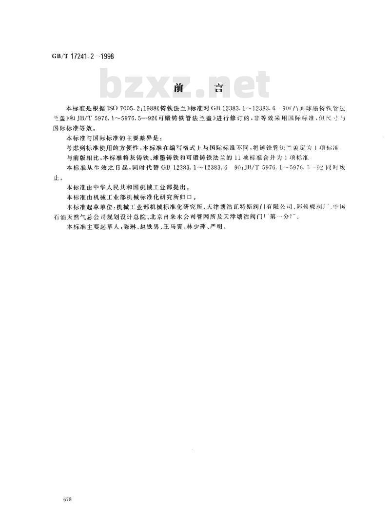 GB/T 17241.2-1998 铸铁管法兰盖