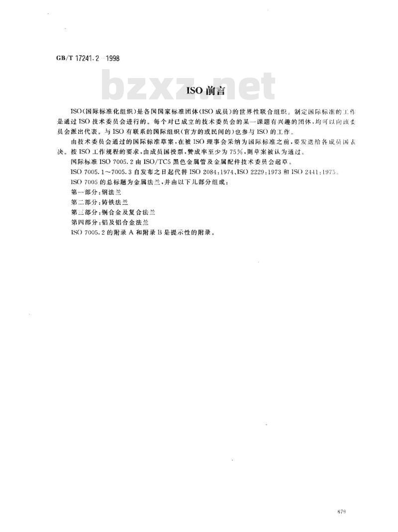 GB/T 17241.2-1998 铸铁管法兰盖