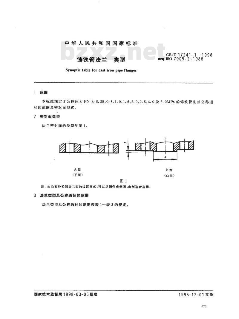 GB/T 17241.1-1998 铸铁管法兰 类型