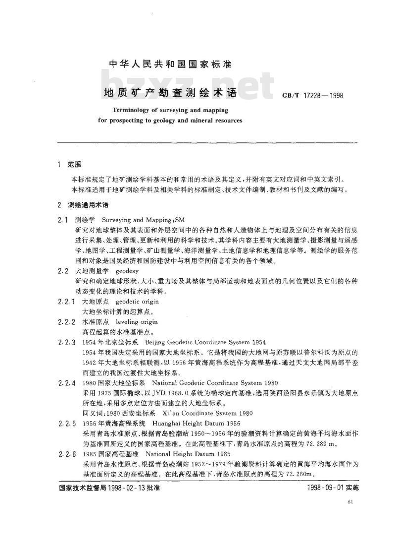 GB/T 17228-1998 地质矿产勘查测绘术语