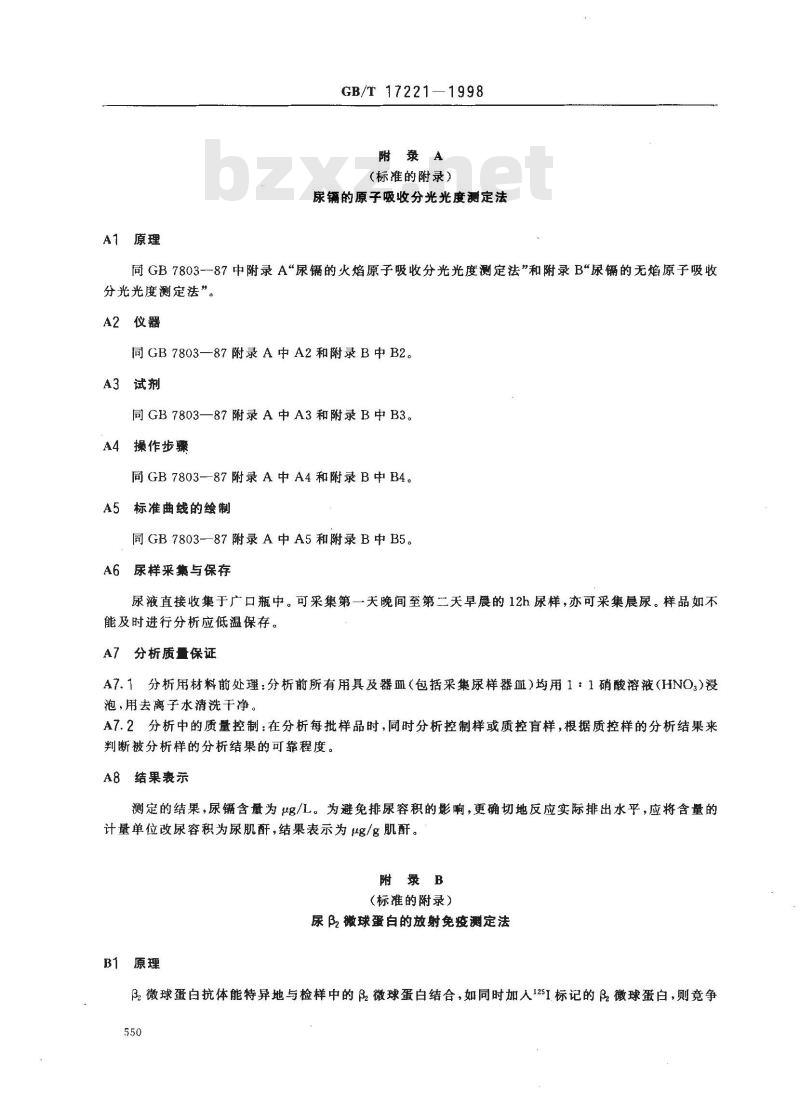 GB/T 17221-1998 环境镉污染健康危害区判定标准