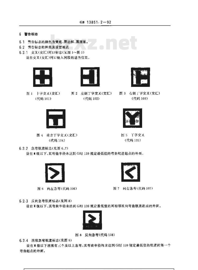 GB 13851.2-1992 内河交通安全标志 标志