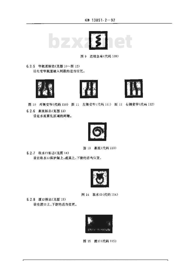GB 13851.2-1992 内河交通安全标志 标志