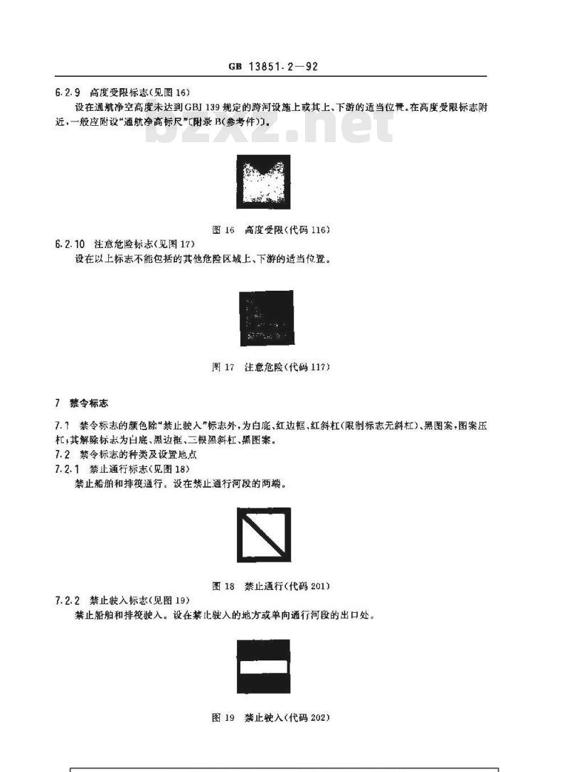 GB 13851.2-1992 内河交通安全标志 标志