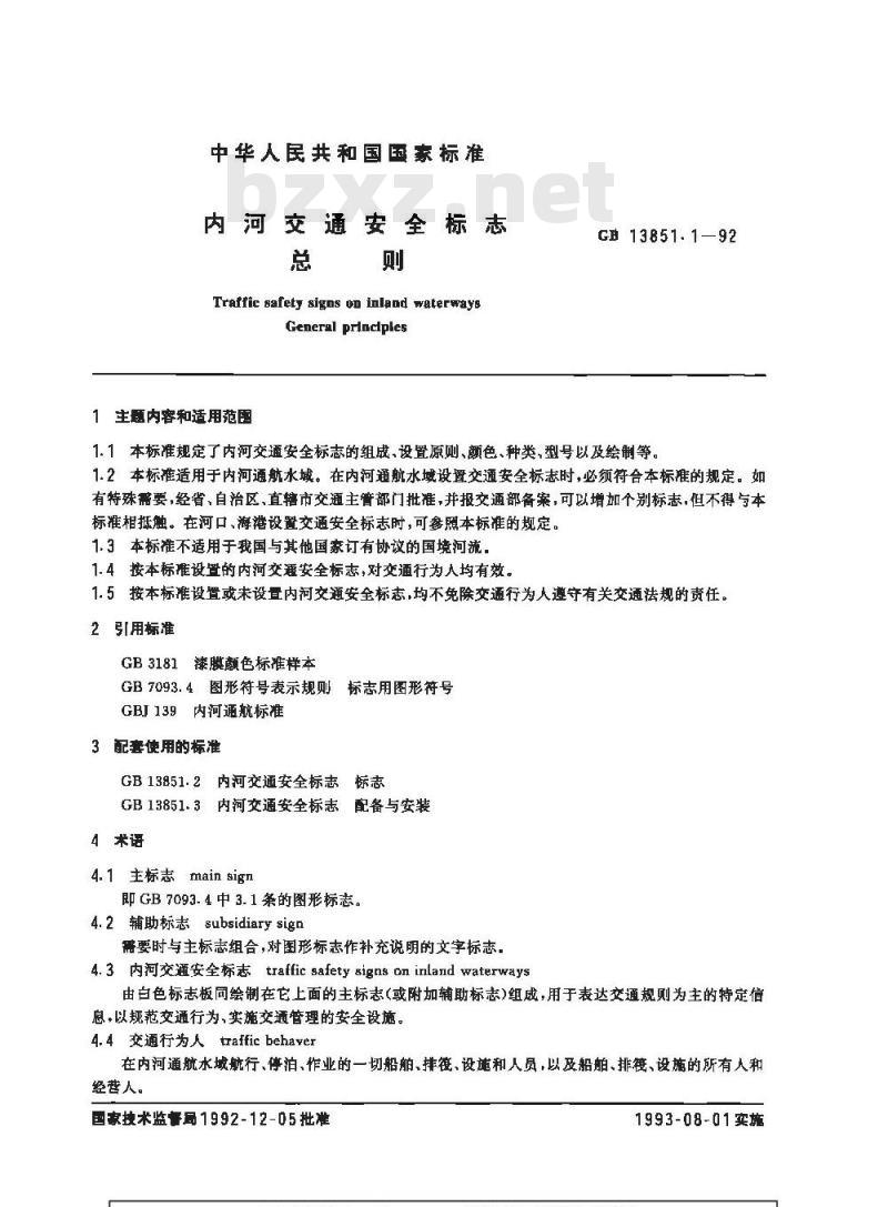 GB 13851.1-1992 内河交通安全标志 总则