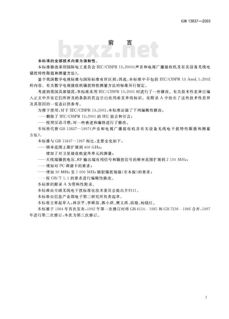 GB 13837-2003 声音和电视广播接收机及有关设备无线电骚扰特性限值和测量方法