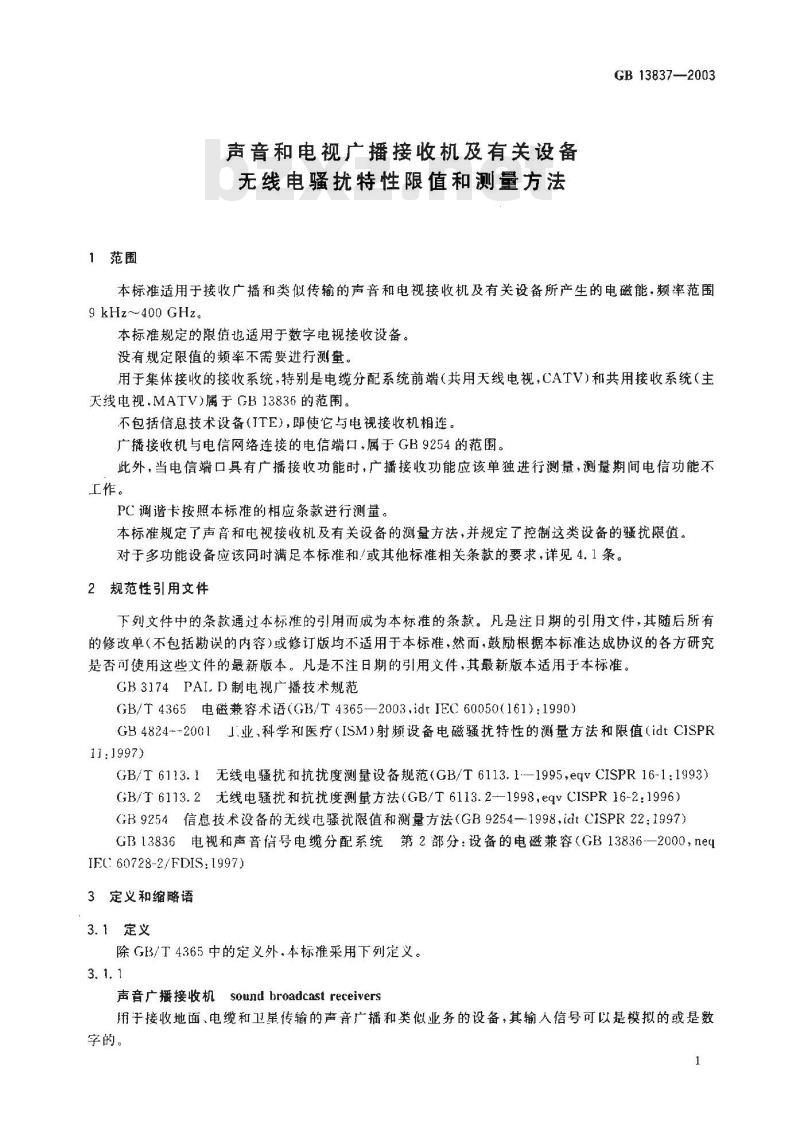 GB 13837-2003 声音和电视广播接收机及有关设备无线电骚扰特性限值和测量方法