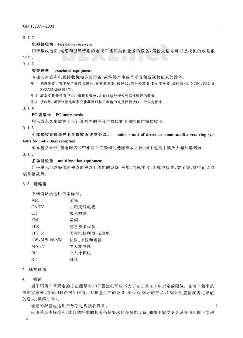 GB 13837-2003 声音和电视广播接收机及有关设备无线电骚扰特性限值和测量方法