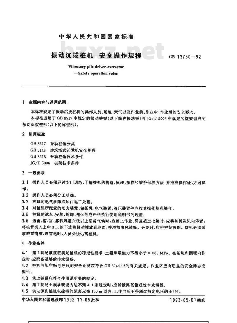 GB 13750-1992 振动沉拔桩机 安全操作规程