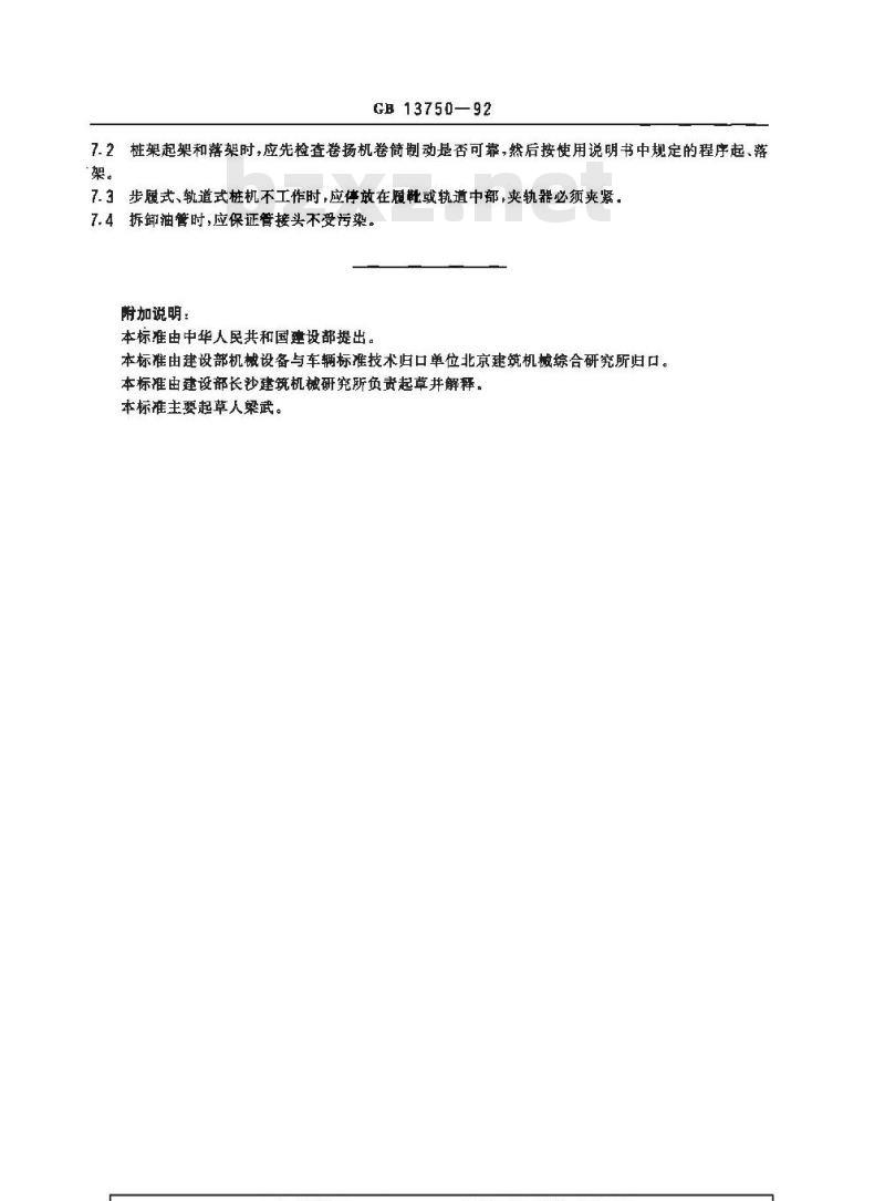 GB 13750-1992 振动沉拔桩机 安全操作规程