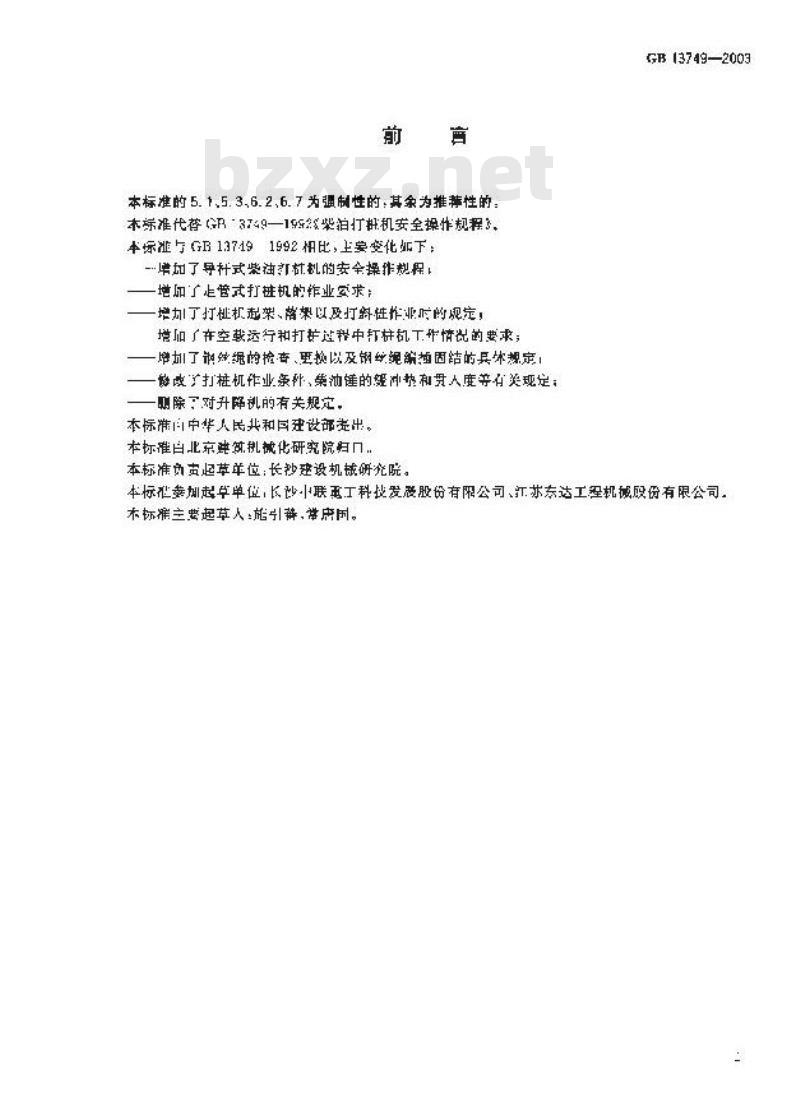 GB 13749-2003 柴油打桩机 安全操作规程