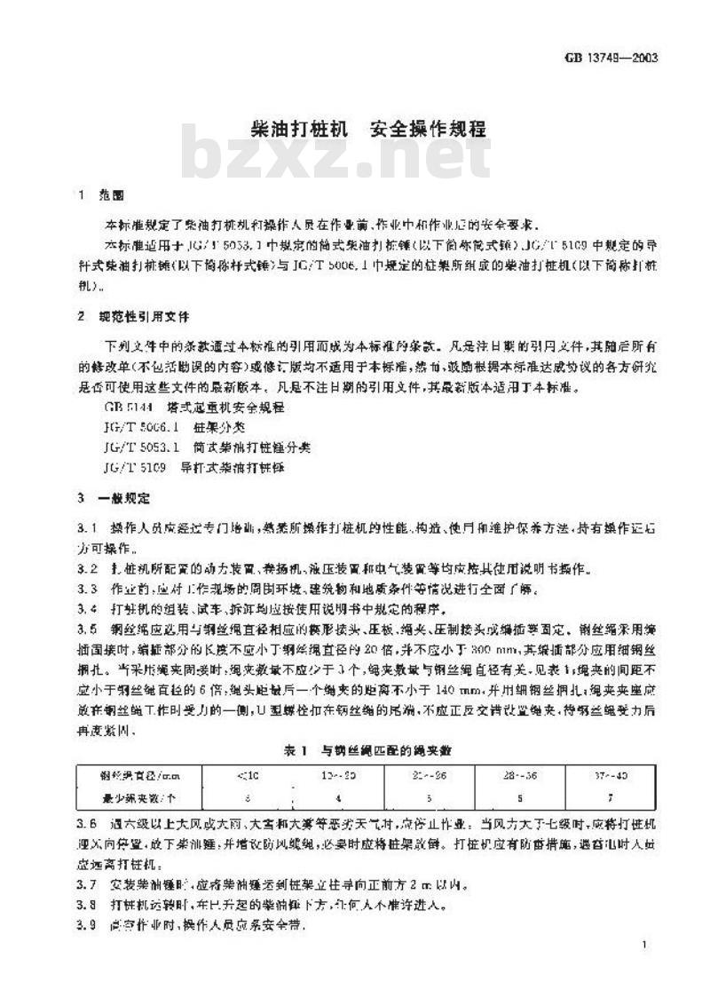 GB 13749-2003 柴油打桩机 安全操作规程